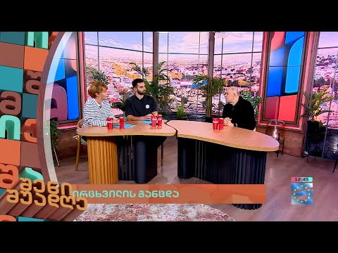 შენი შუადღე - 3.09.2023